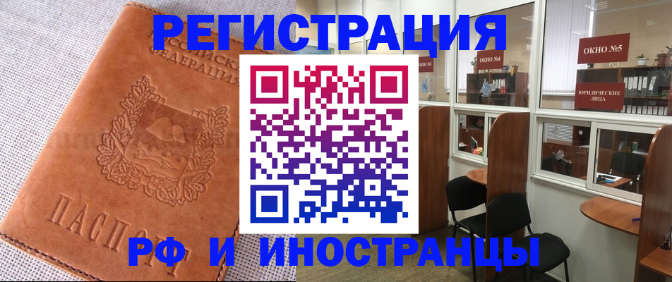 временная регистрация поиск в Топках