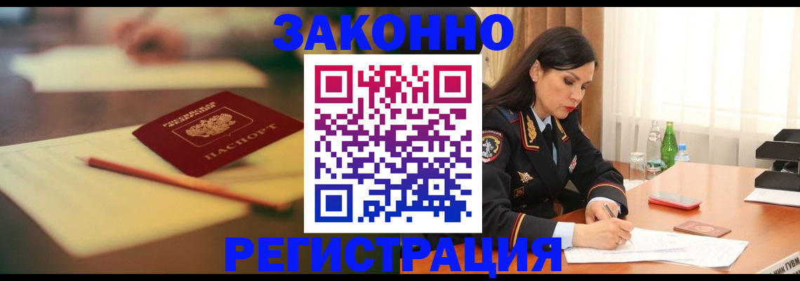 временная регистрация недорого в Топках