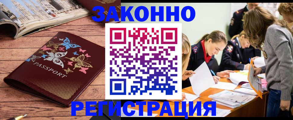 прописка штамп в Топках